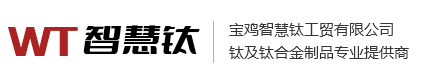 寶雞瑞程鈦金屬有限公司,釕系鈦陽(yáng)極,銥系鈦陽(yáng)極,鉑系鈦陽(yáng)極,電解槽及消毒設(shè)備,鈦及鈦合金屬材料、復(fù)合材料